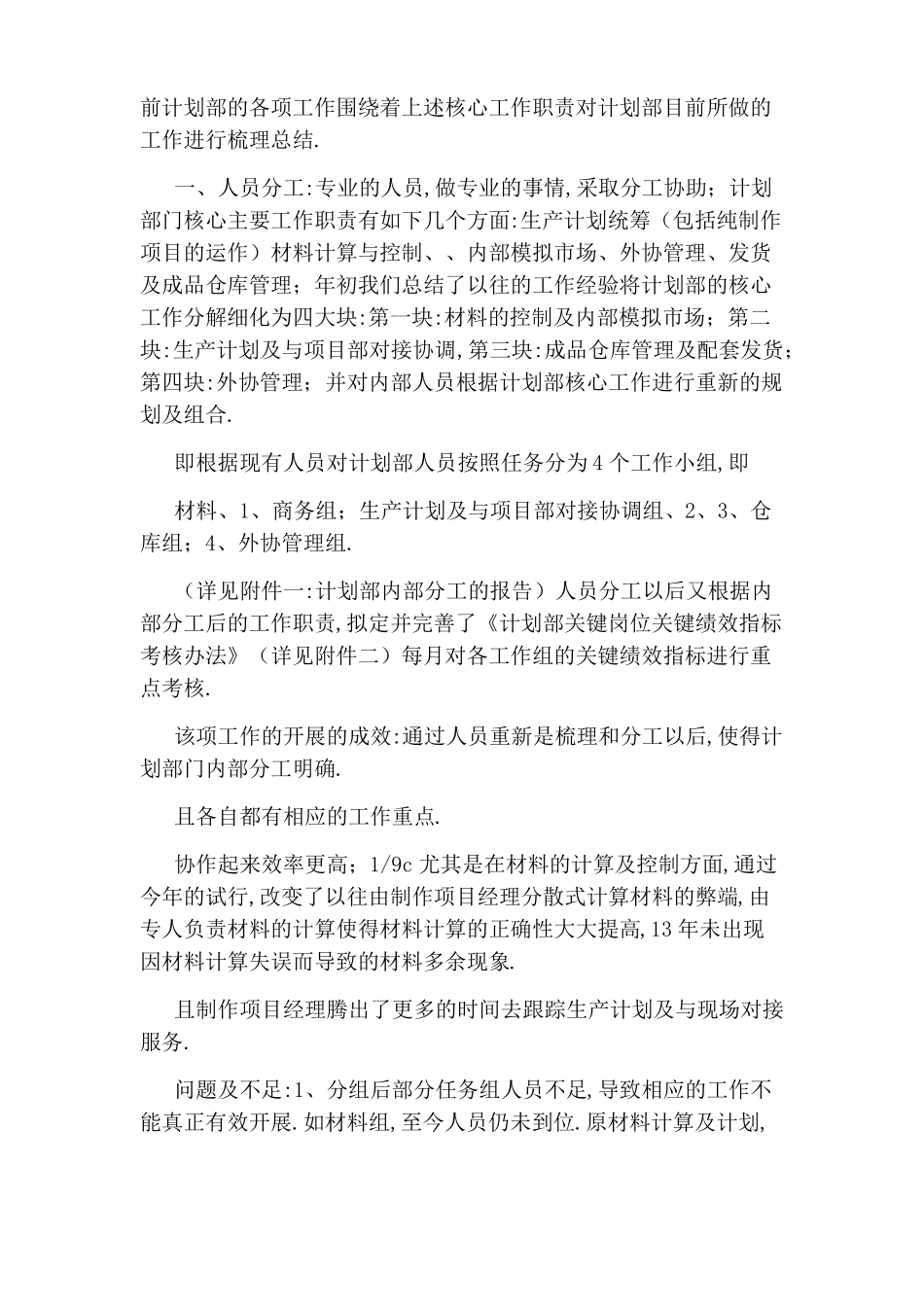 工作总结存在不足_第2页