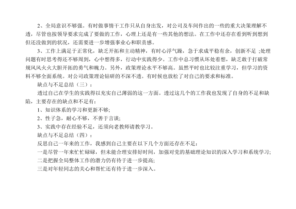工作总结：缺点与不足12篇_第2页