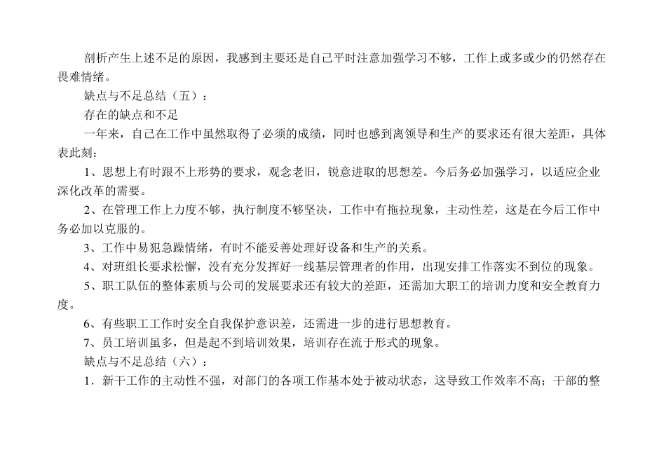 工作总结：缺点与不足12篇_第3页