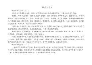工作总结：缺点与不足12篇