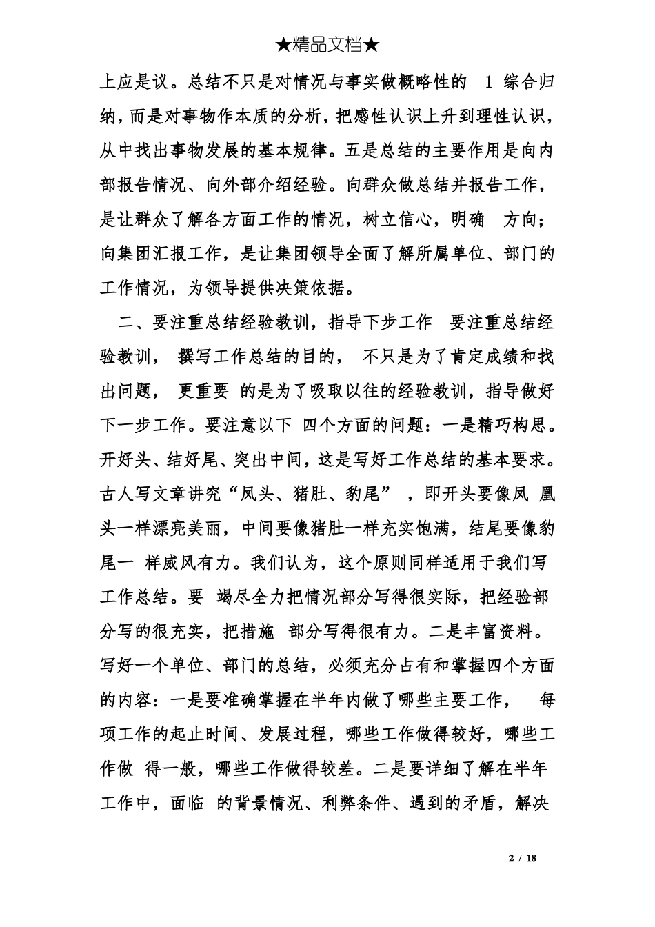 工作总结重点写什么_第2页