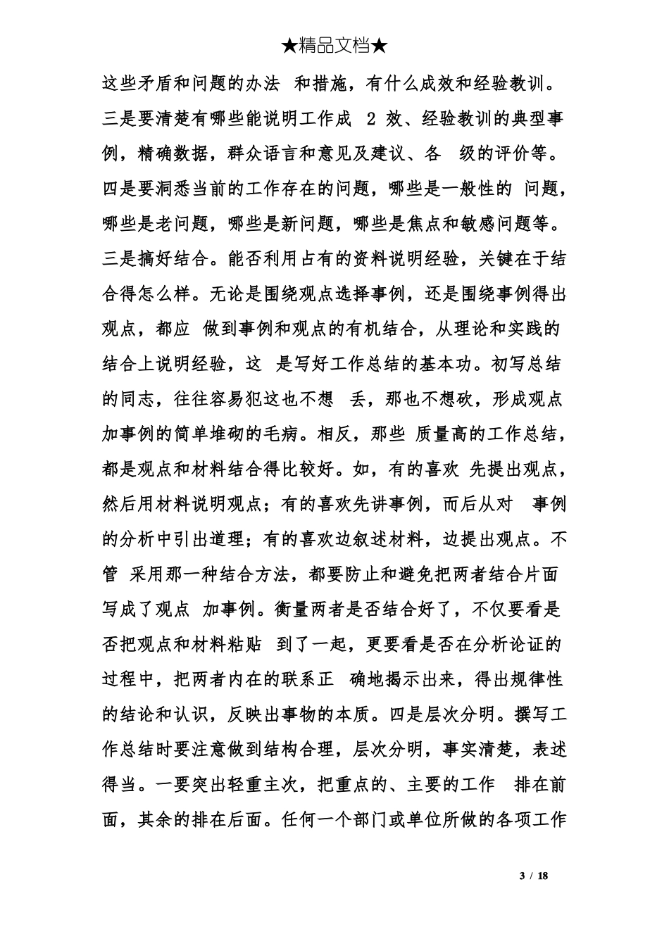 工作总结重点写什么_第3页