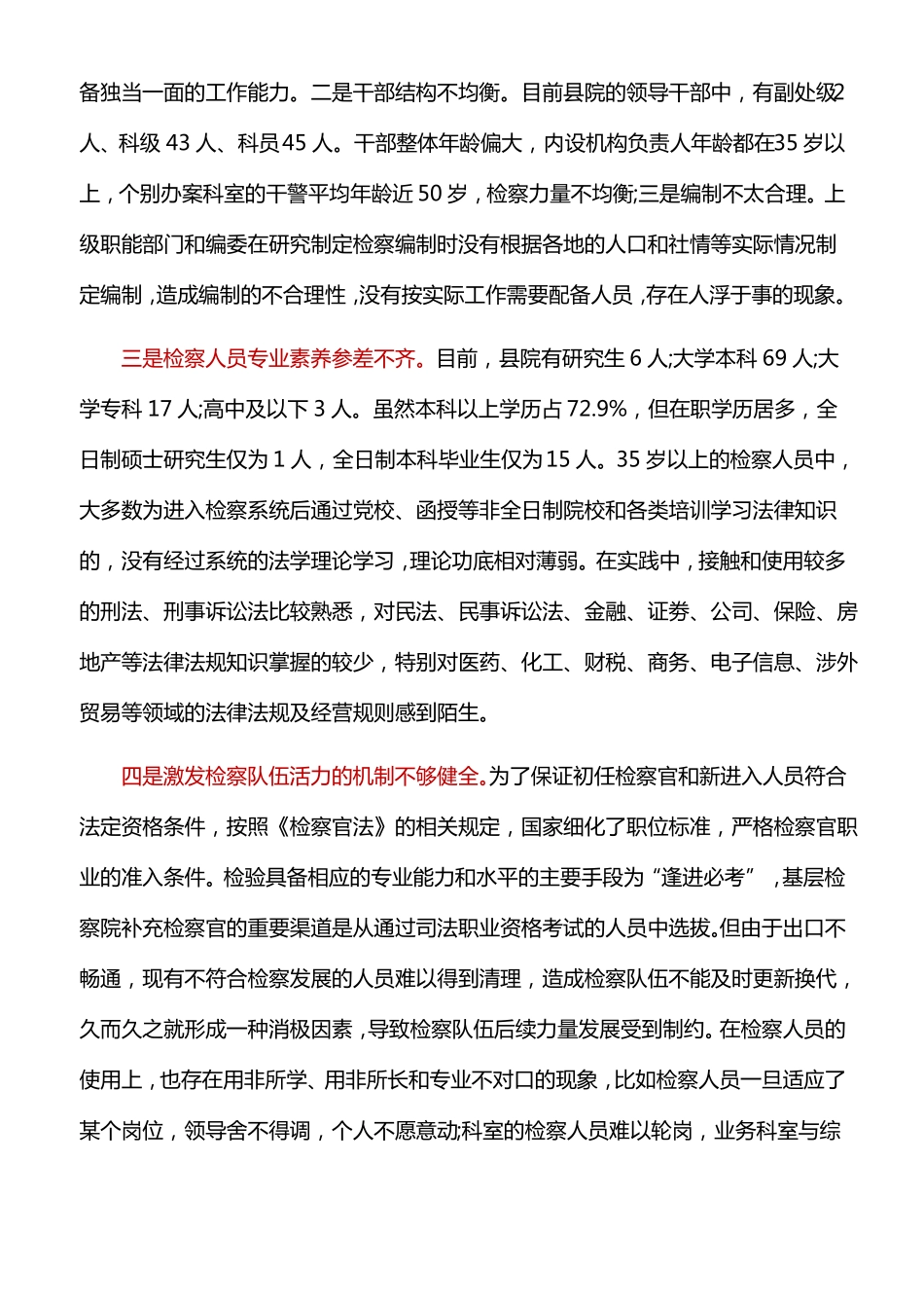 工作总结：基层检察院队伍建设存在的问题及思考_第2页