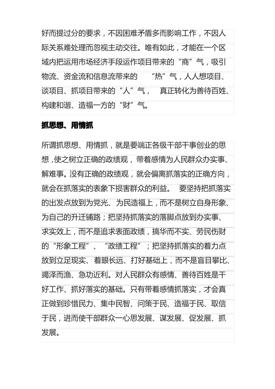 工作抓落实的十种方法整理汇总_第2页