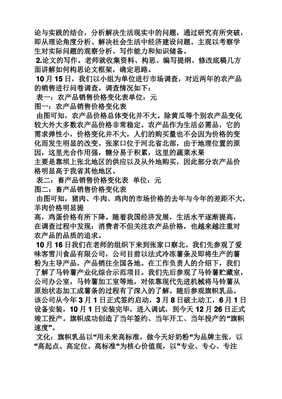 工作报告之农业经济管理实习报告_第2页