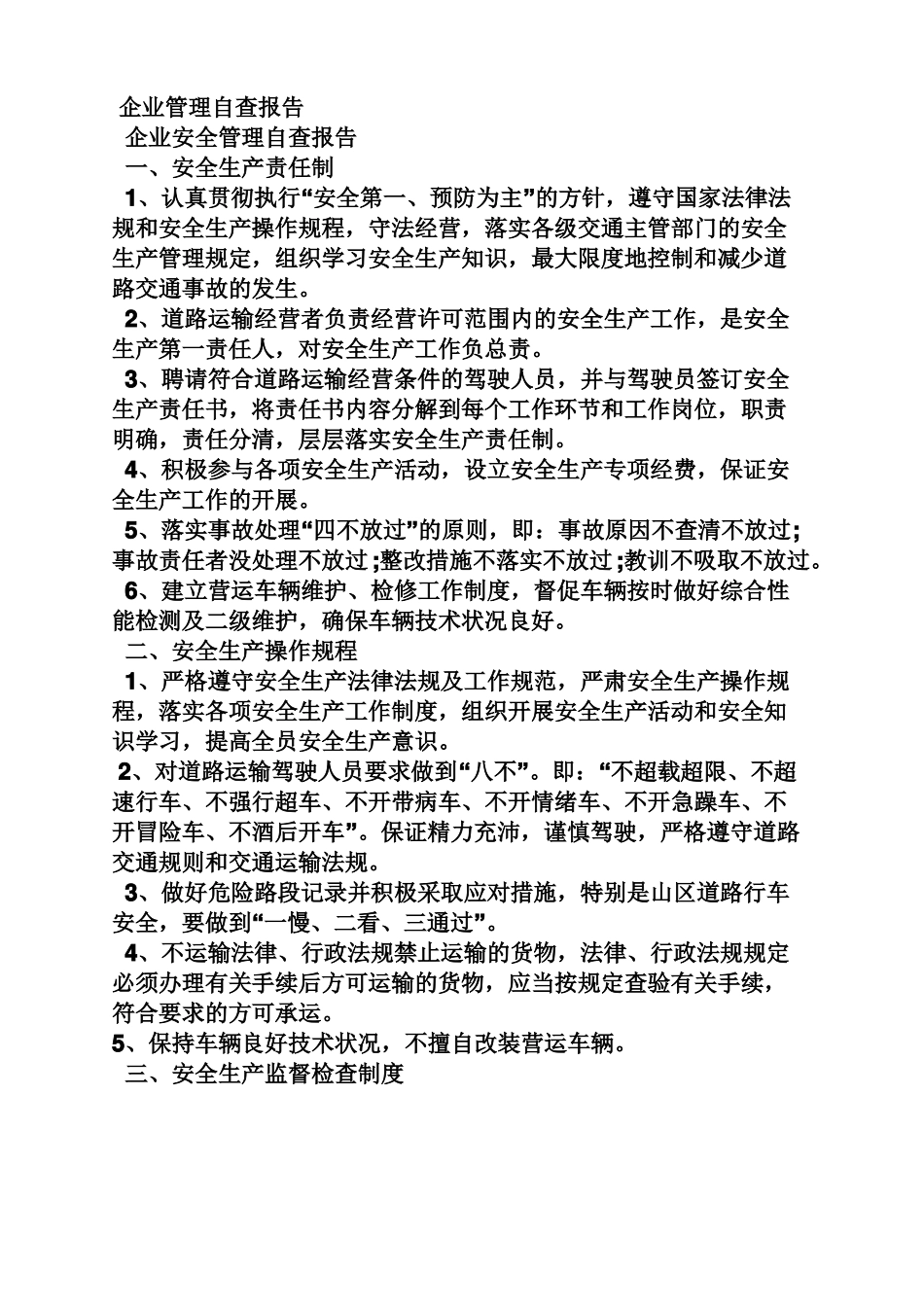 工作报告之企业产权管理自查报告_第2页