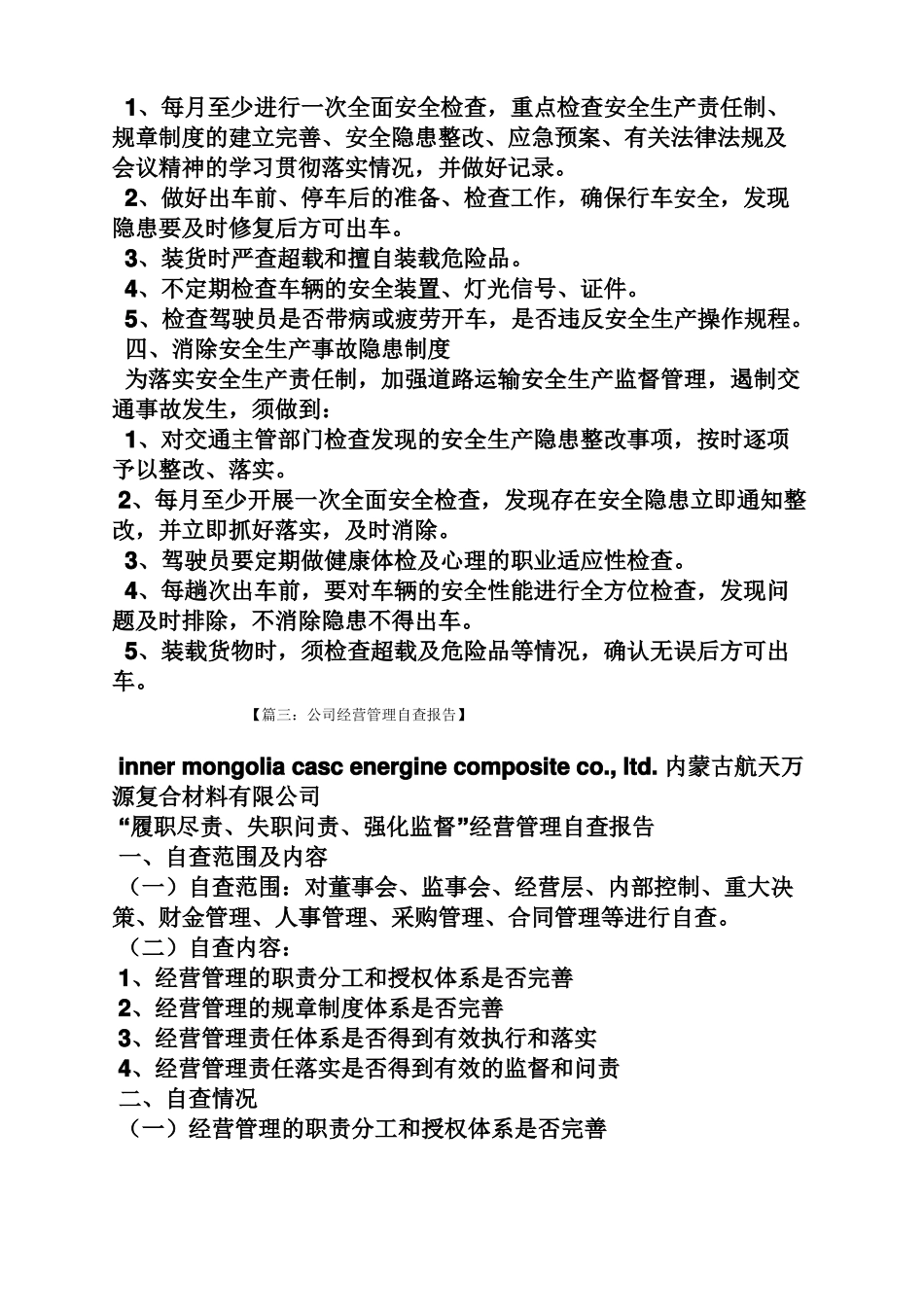 工作报告之企业产权管理自查报告_第3页