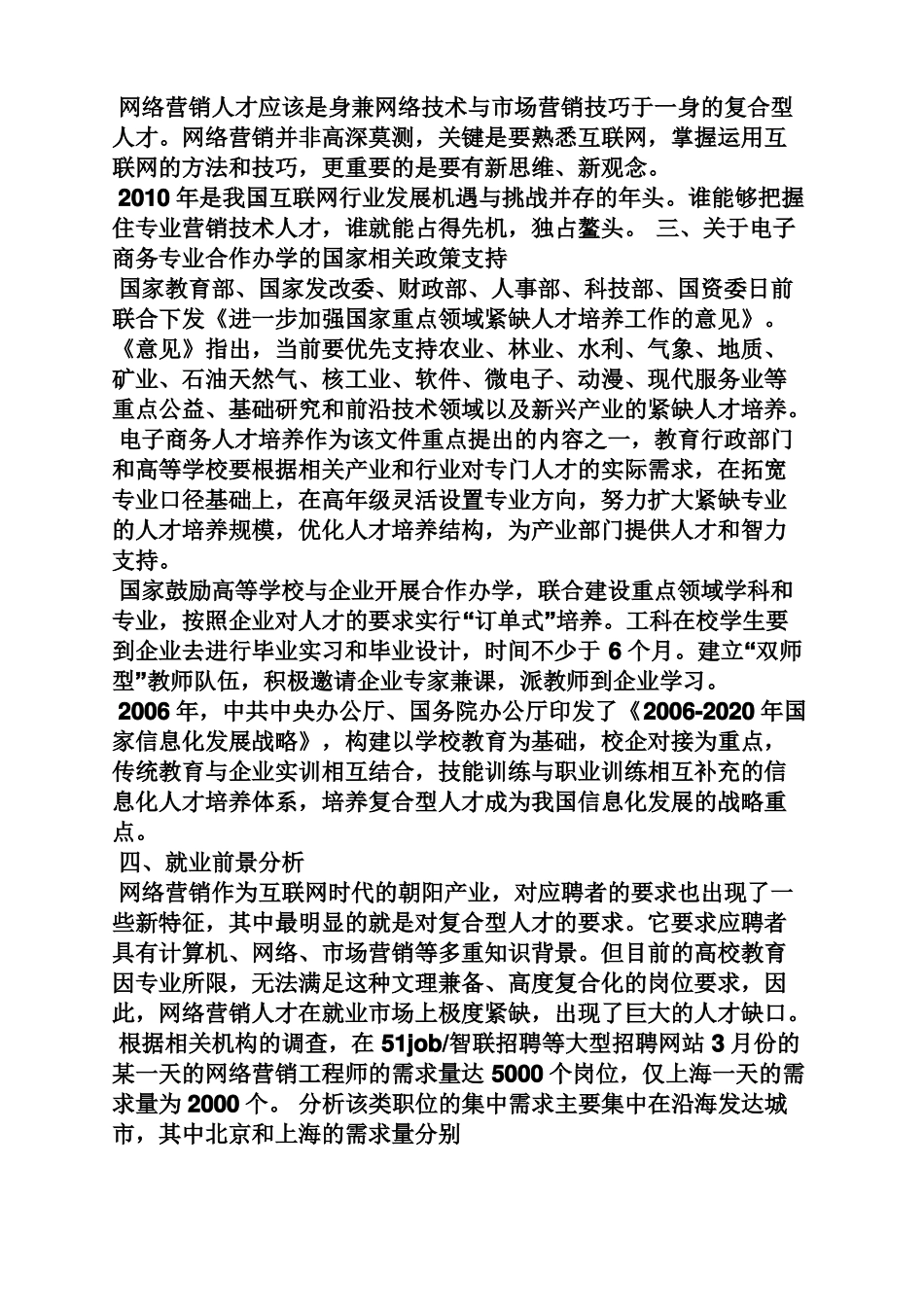 工作报告之新增专业可行性报告_第2页