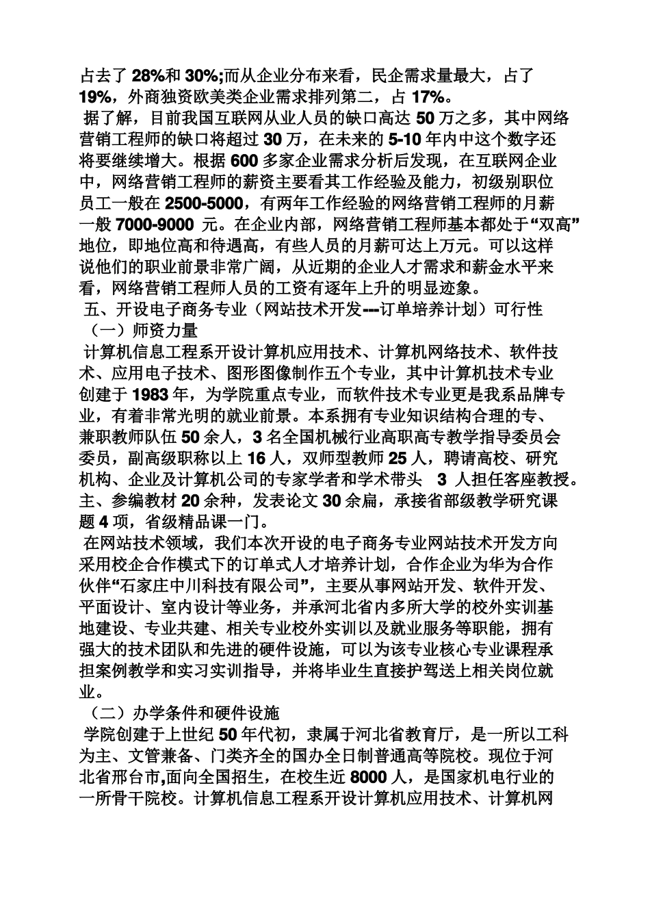 工作报告之新增专业可行性报告_第3页