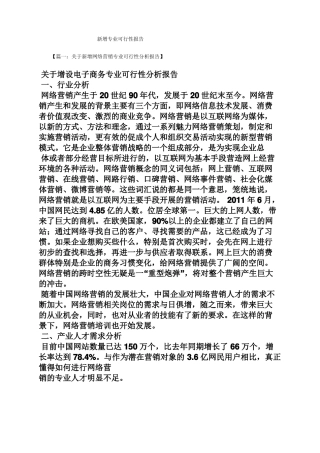 工作报告之新增专业可行性报告