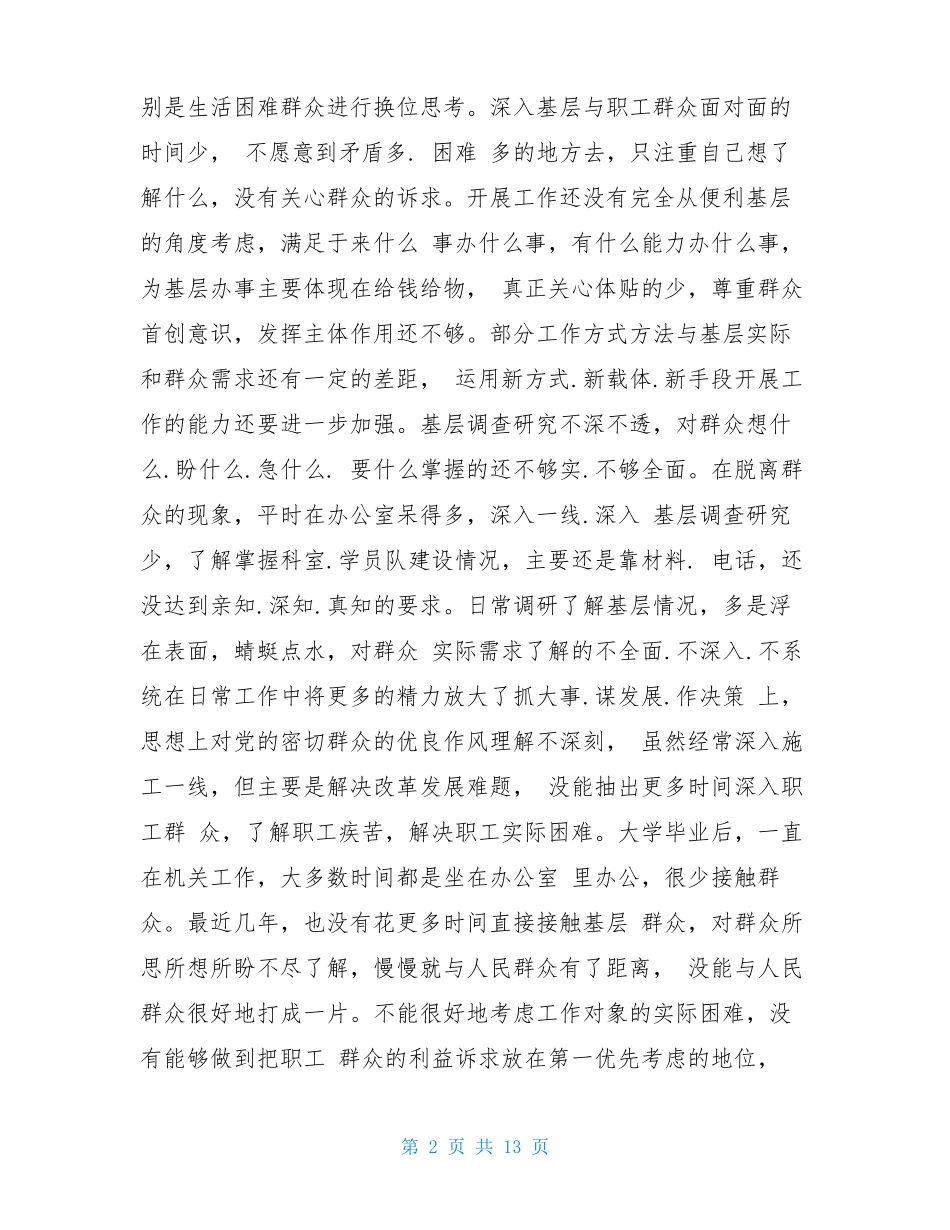 工作推进方面存在问题_第2页