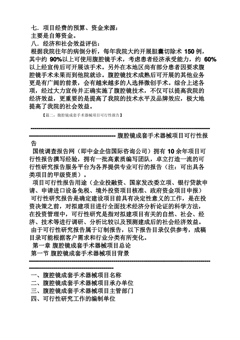 工作报告之腹腔镜购买可行性报告_第2页