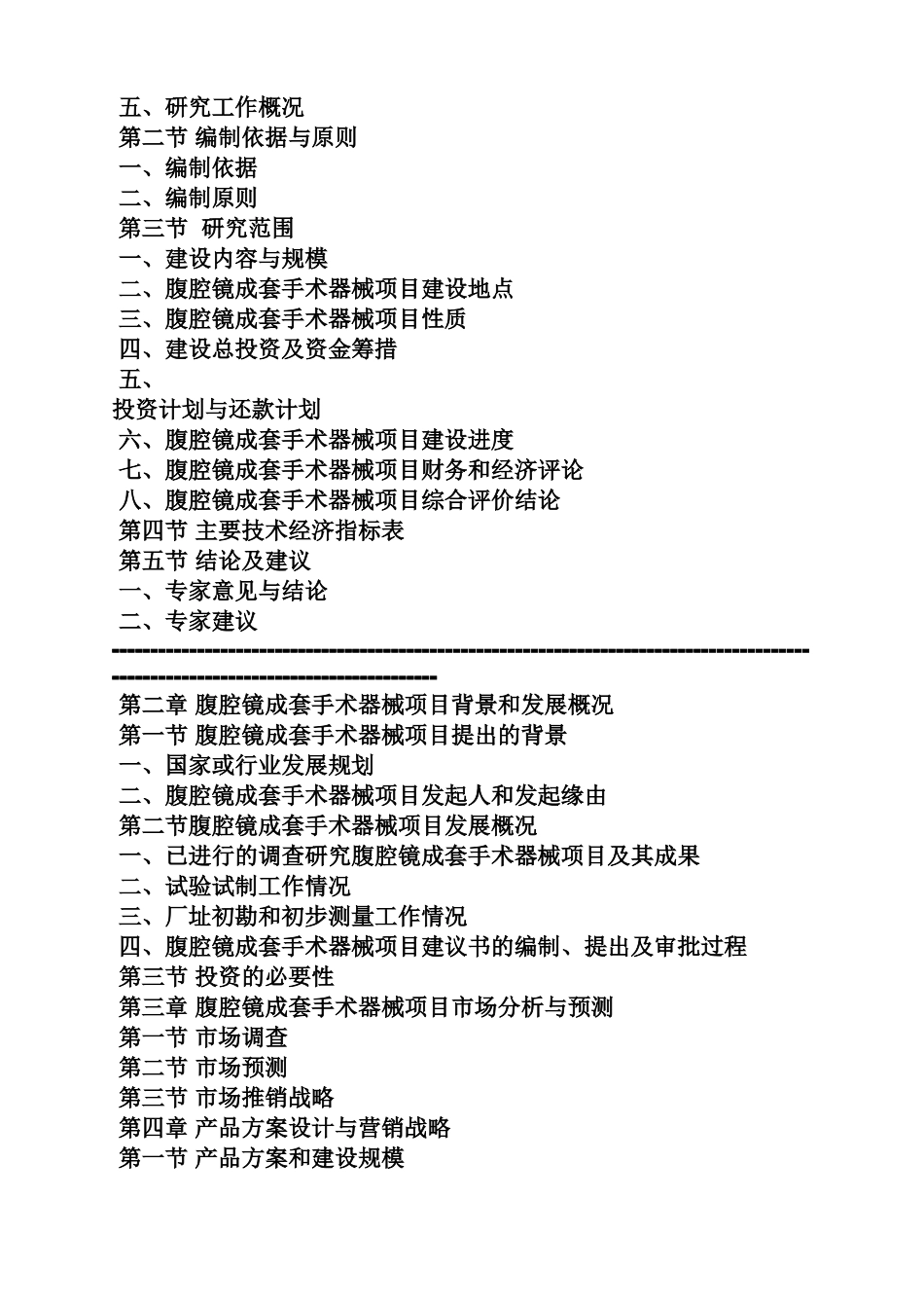工作报告之腹腔镜购买可行性报告_第3页