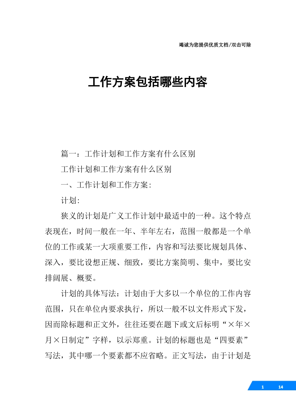 工作方案包括哪些内容_第1页