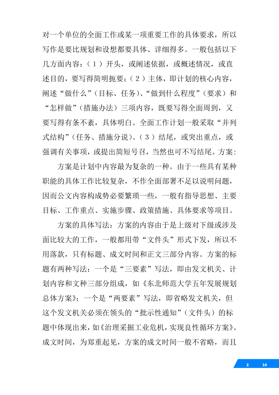 工作方案包括哪些内容_第2页