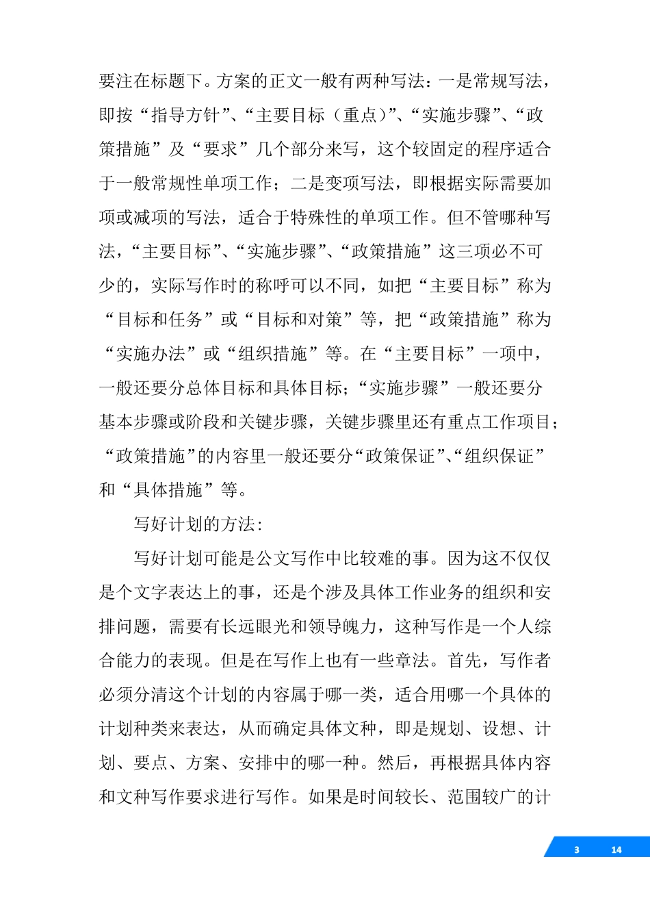 工作方案包括哪些内容_第3页