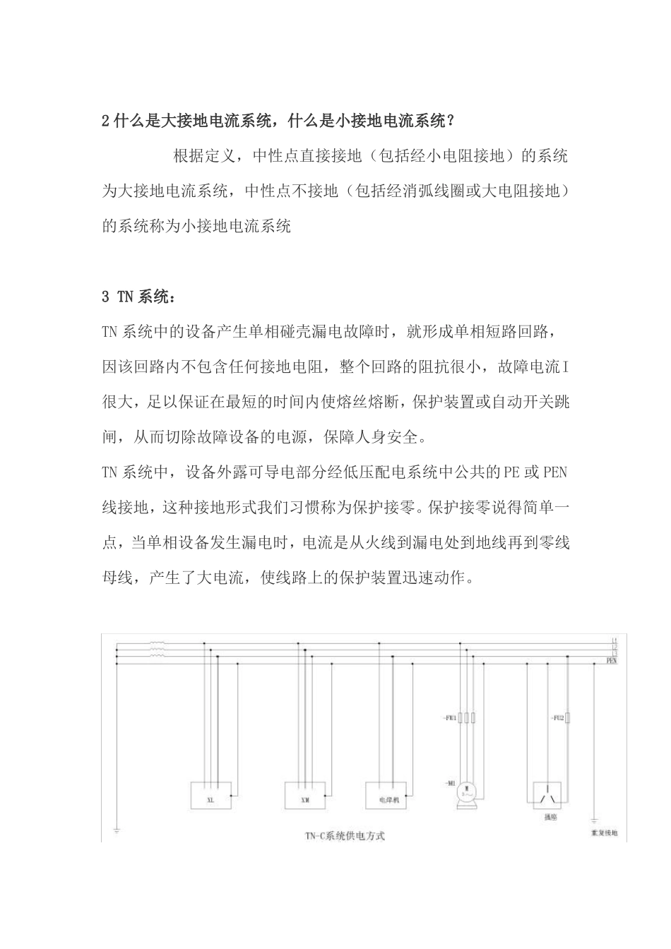 工作接地与保护接地的区别与详解有图有真相_第3页