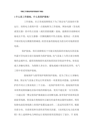工作接地与保护接地的区别与详解有图有真相