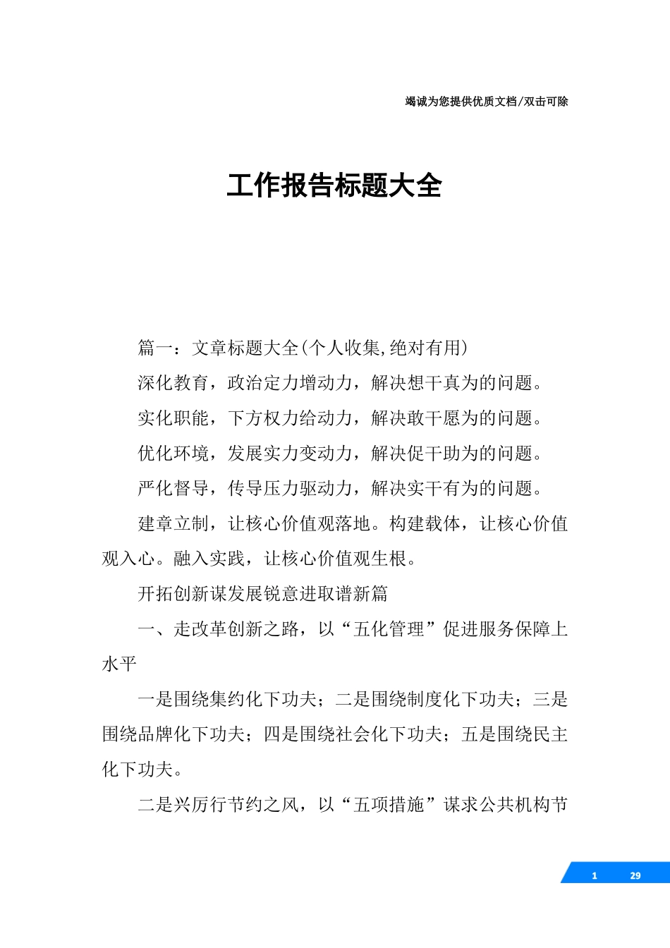 工作报告标题大全_第1页