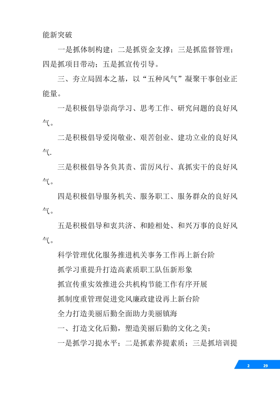 工作报告标题大全_第2页