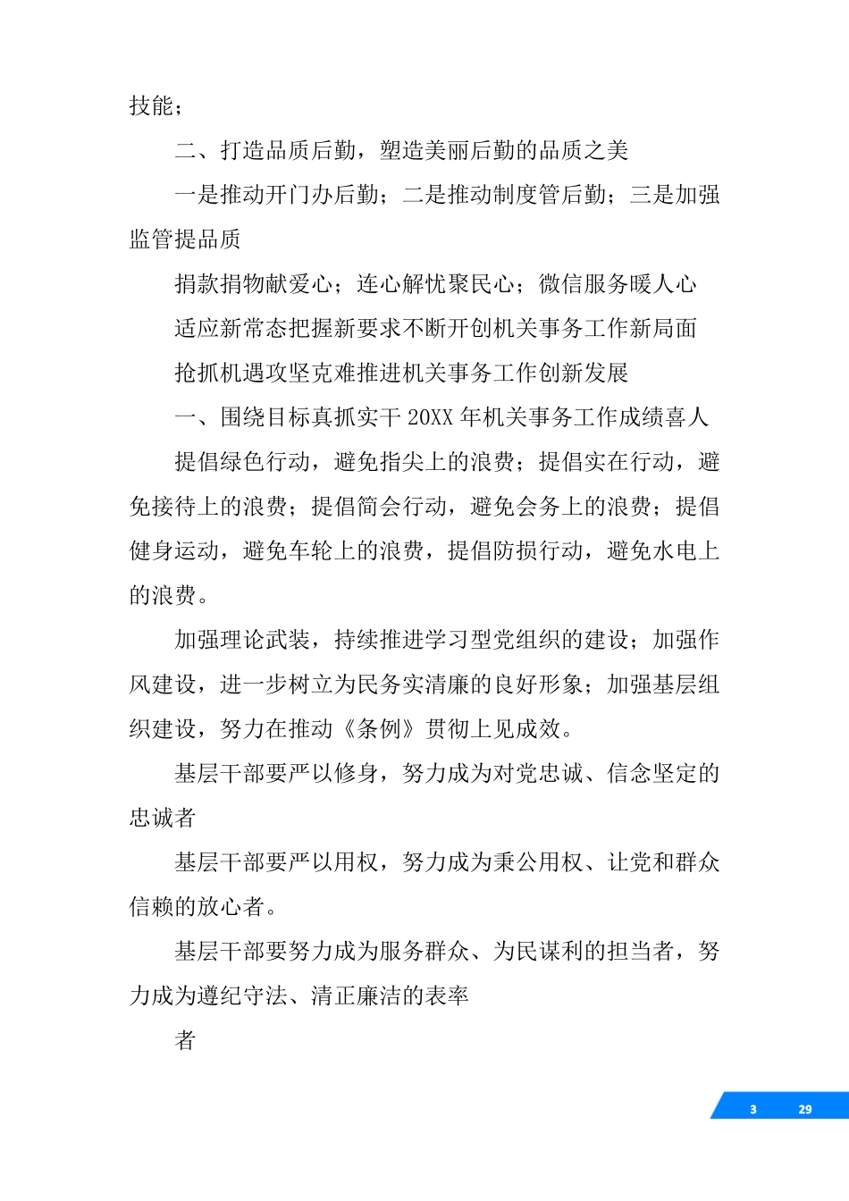 工作报告标题大全_第3页