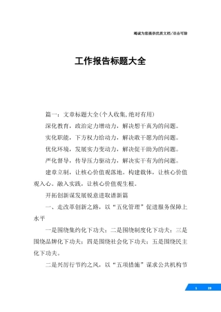 工作报告标题大全