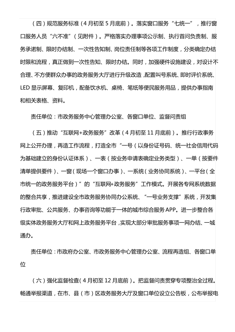 工作方案：全集中整治窗口服务突出问题专项工作实施方案_第3页