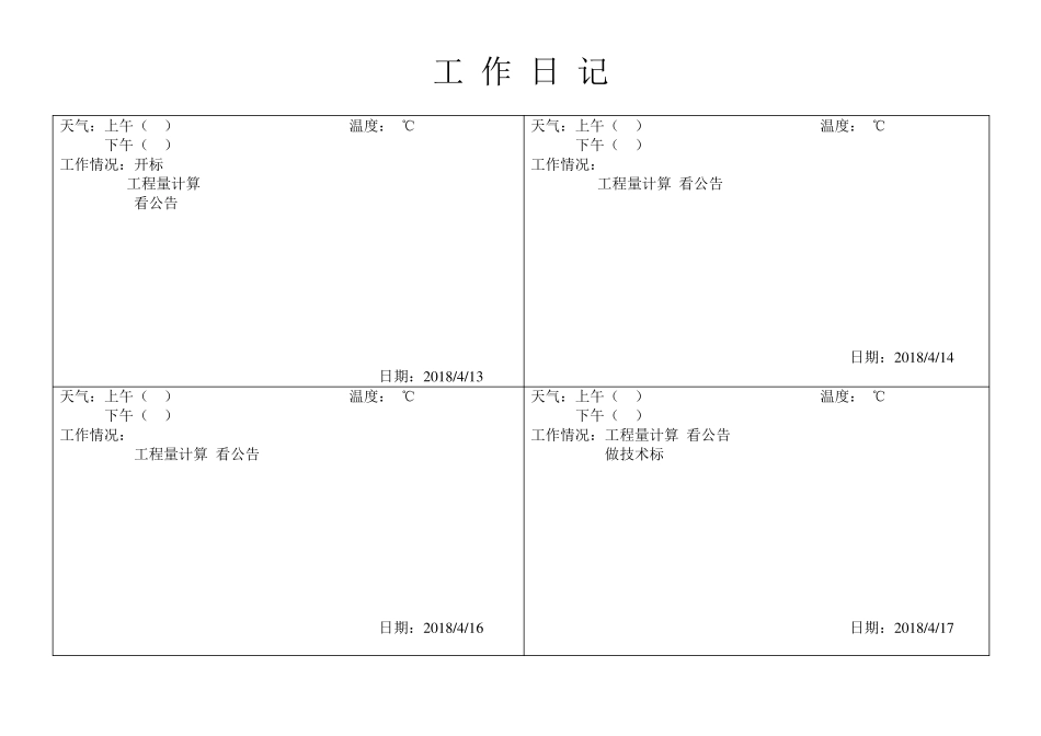 工作日记范本_第2页