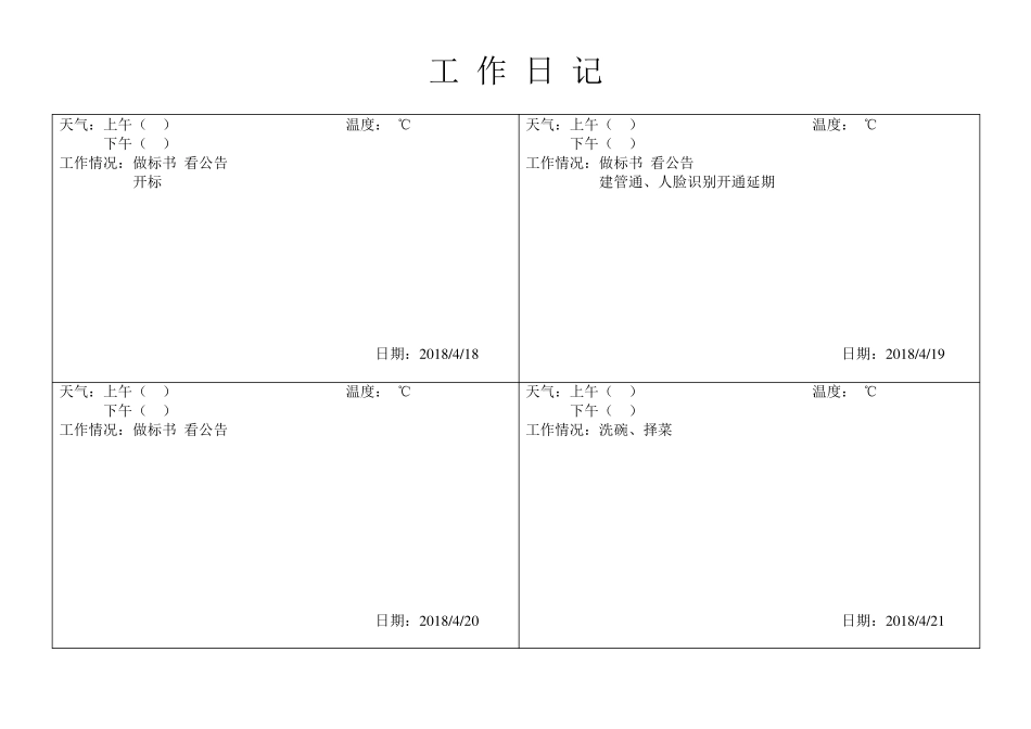 工作日记范本_第3页