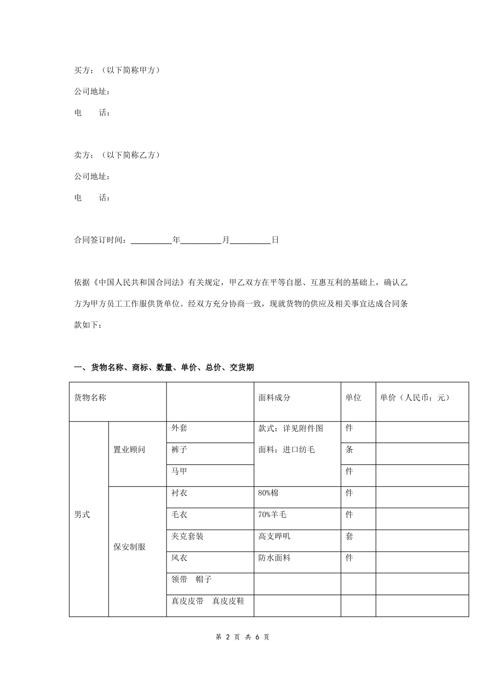 工作服采购合同协议书范本通用版_第2页