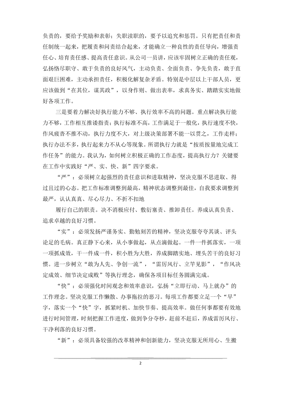 工作标准不高的问题_第2页