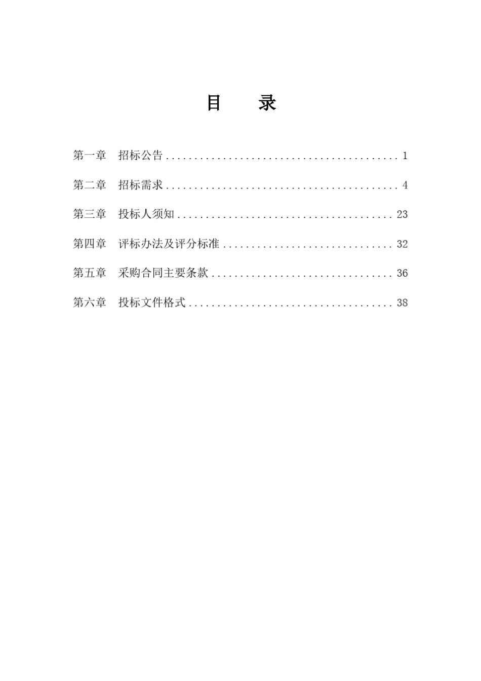 工作服采购项目招投标书范本_第3页