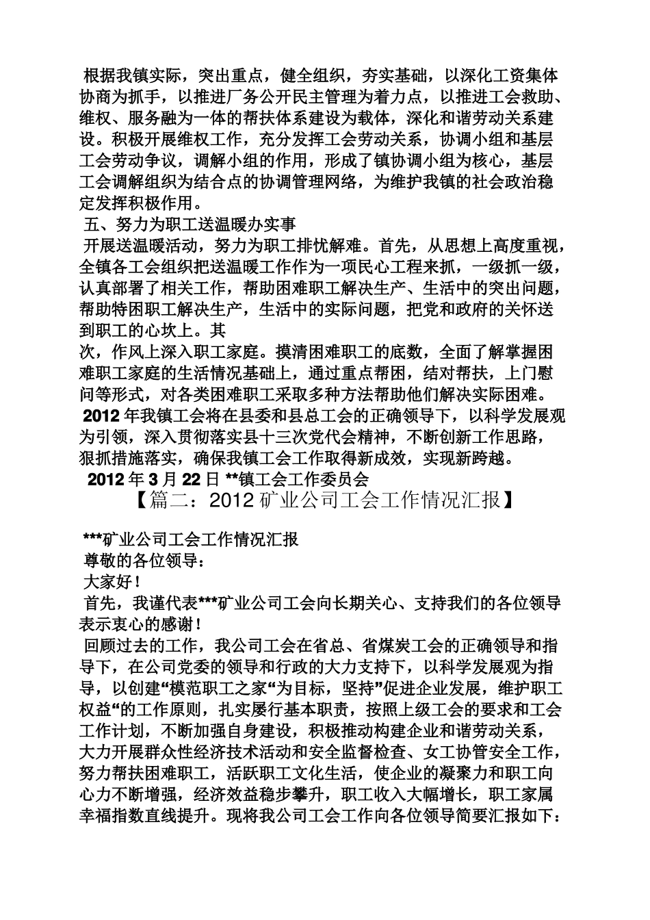 工作汇报之工会工作开展情况汇报_第2页