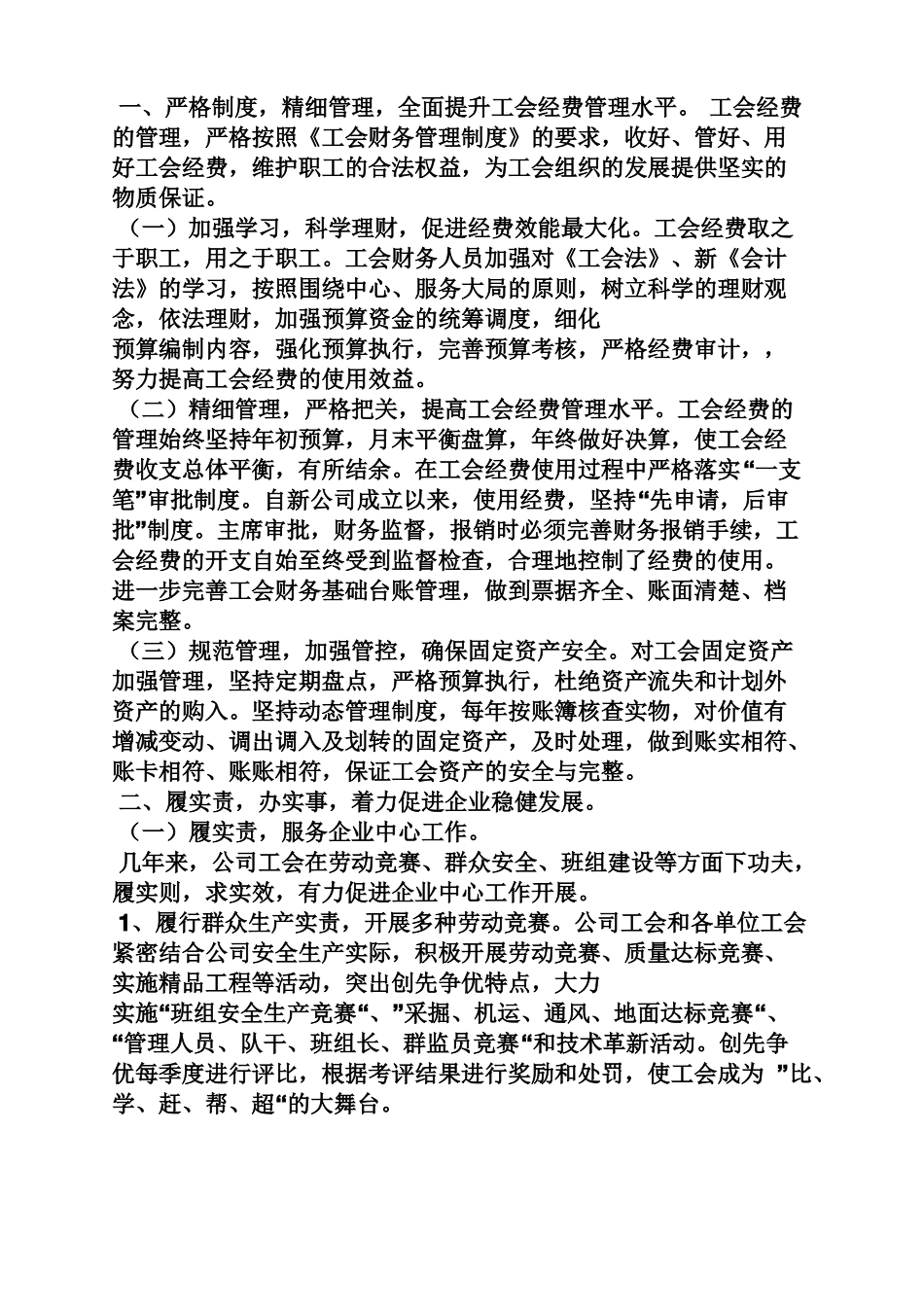 工作汇报之工会工作开展情况汇报_第3页