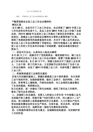 工作汇报之工会工作开展情况汇报