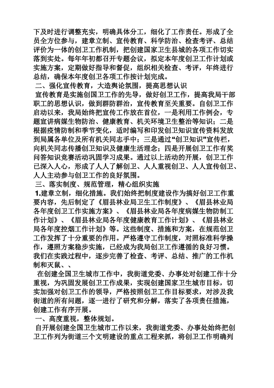 工作汇报之创卫工作开展情况汇报_第3页