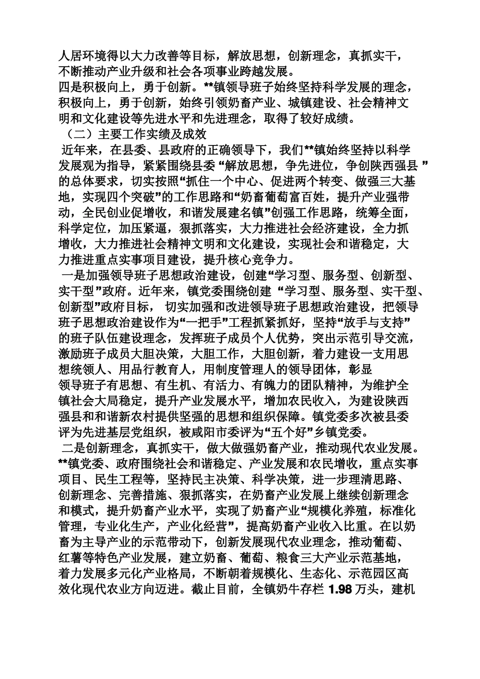 工作汇报之班子运行情况汇报_第2页