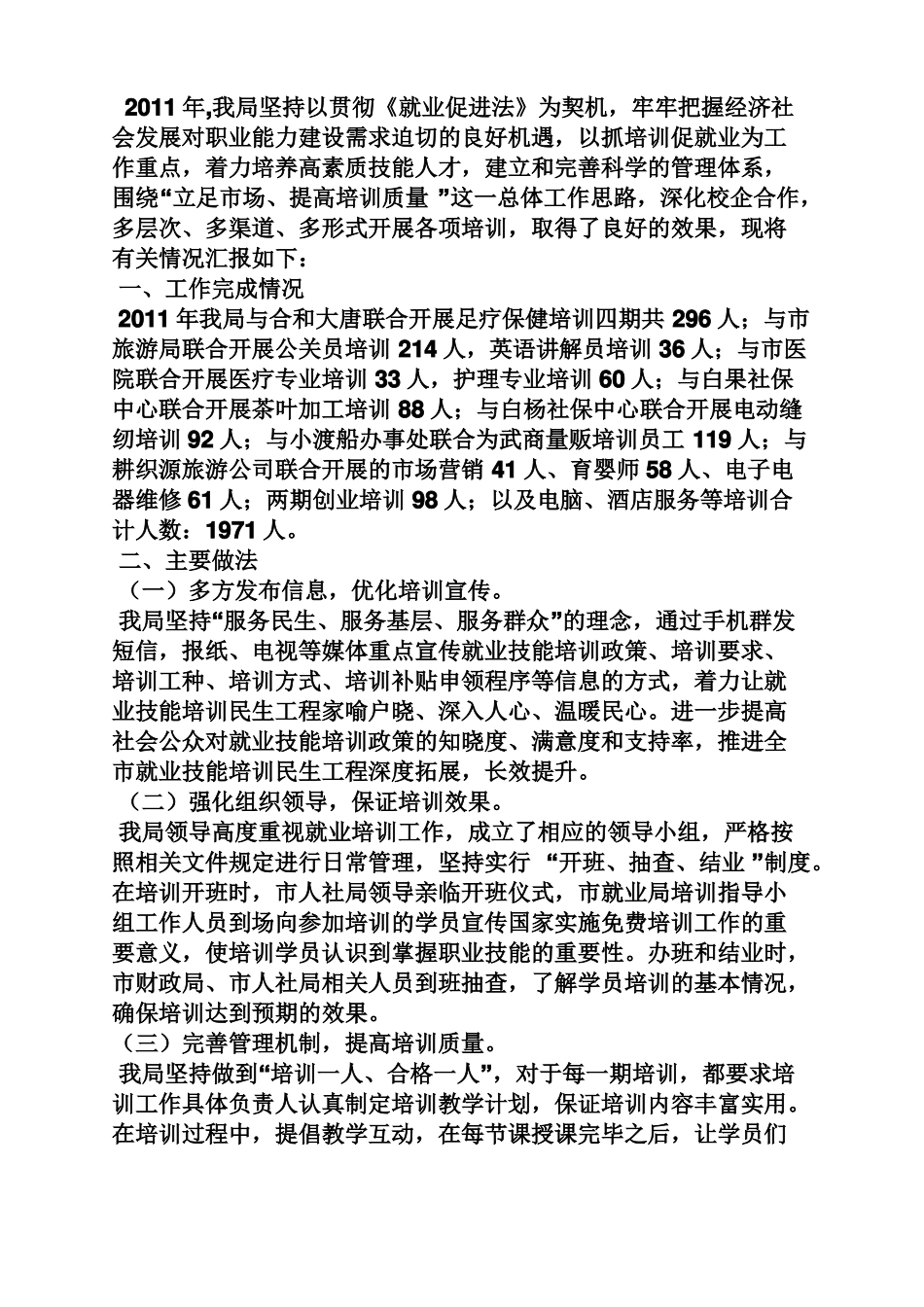 工作汇报之开展培训情况汇报_第2页