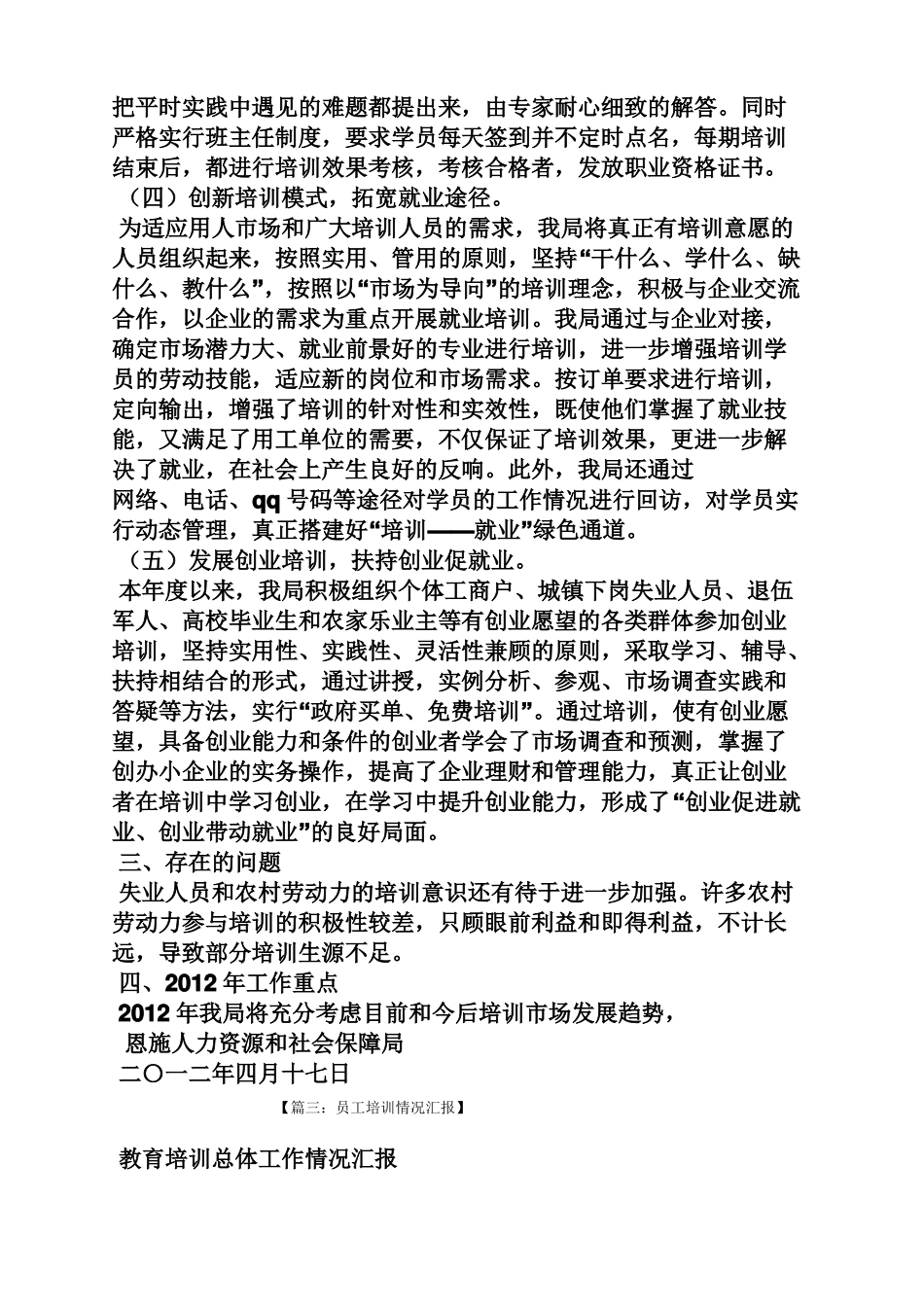 工作汇报之开展培训情况汇报_第3页