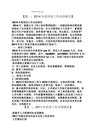 工作汇报之开展培训情况汇报