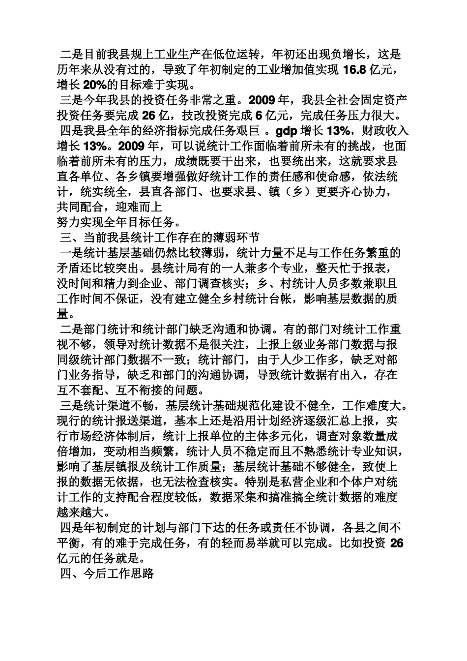 工作汇报之统计工作开展情况汇报_第2页