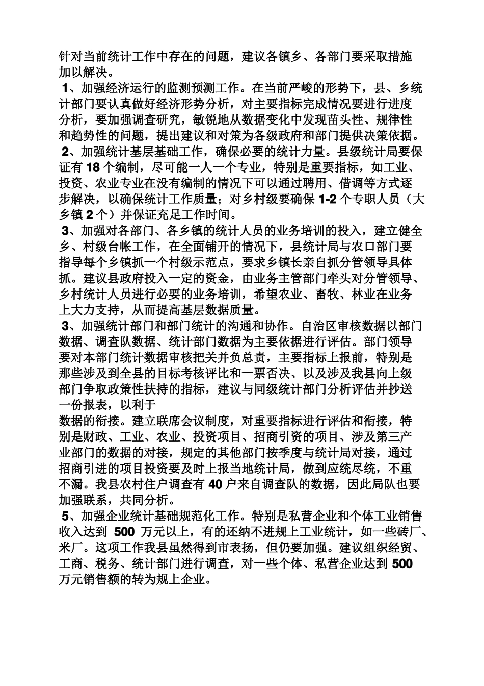 工作汇报之统计工作开展情况汇报_第3页