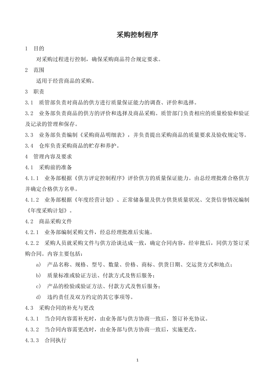 工作程序文件_第2页