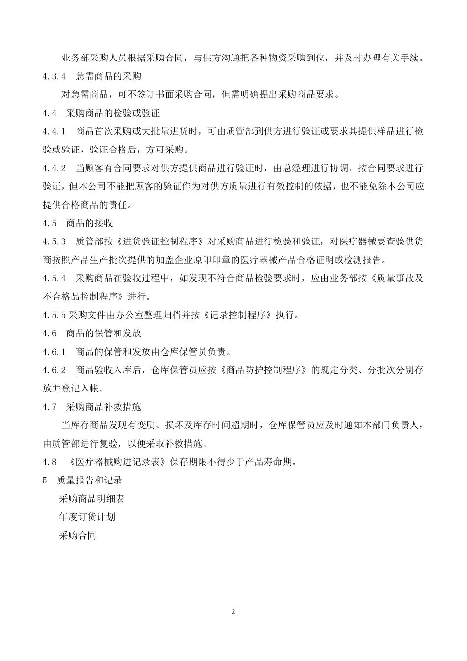 工作程序文件_第3页