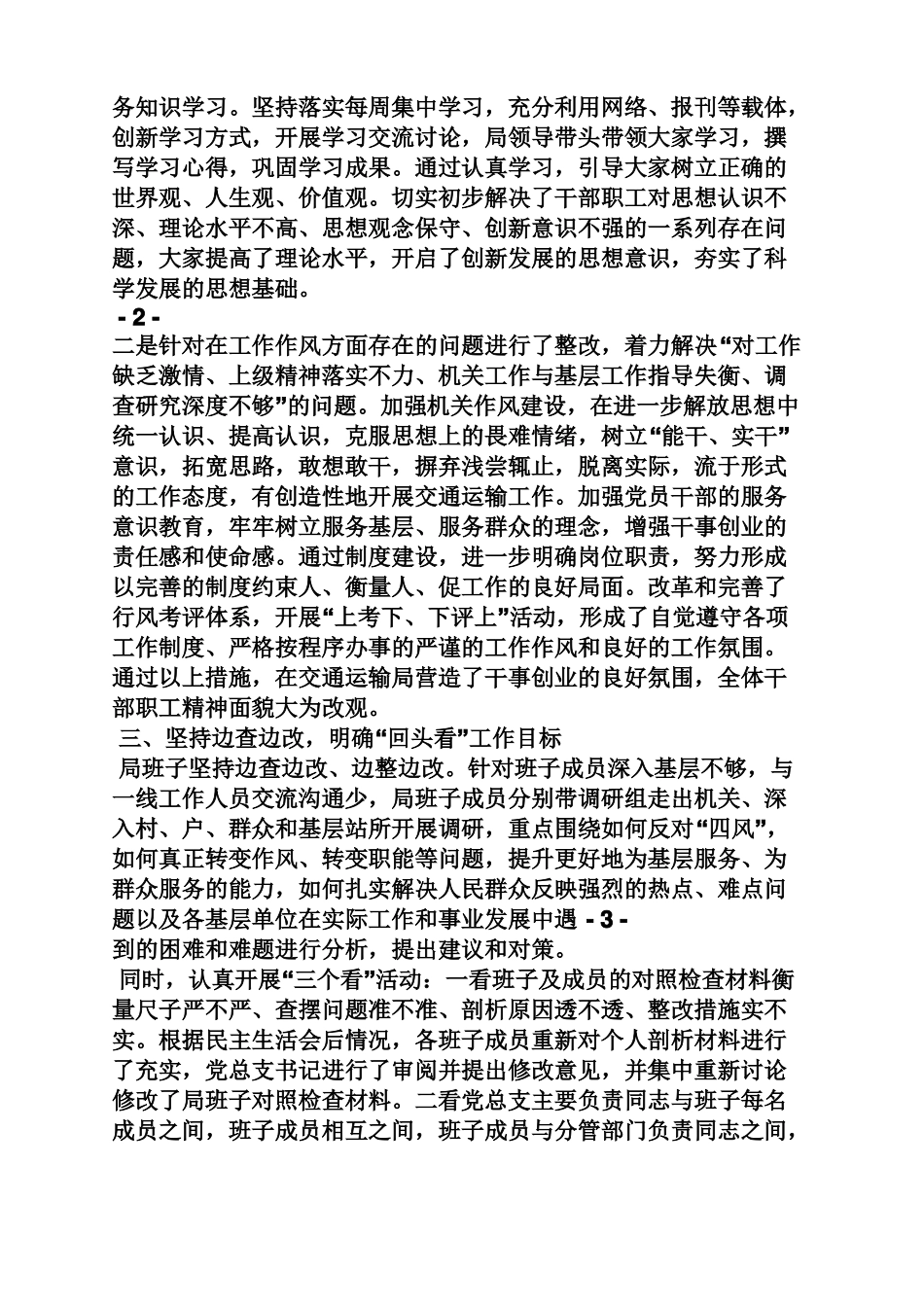 工作汇报之开展回头看情况汇报_第2页