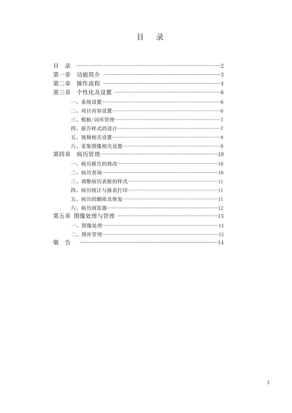 工作站详细使用说明书_第2页