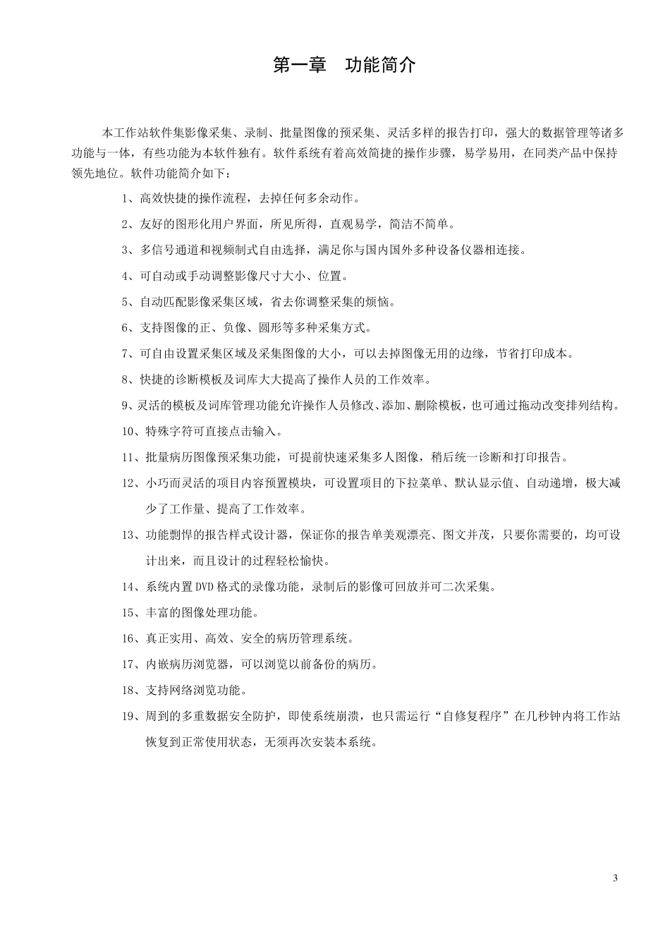 工作站详细使用说明书_第3页