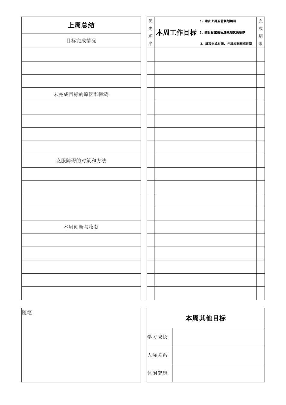 工作管理行动日志表格_第2页