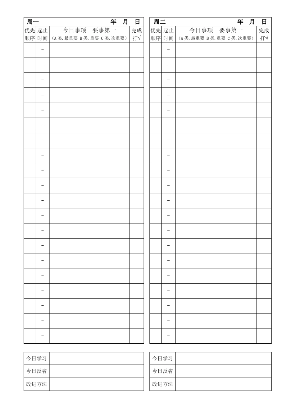 工作管理行动日志表格_第3页