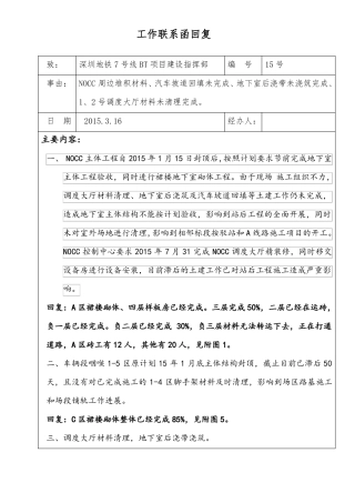 工作联系函回复